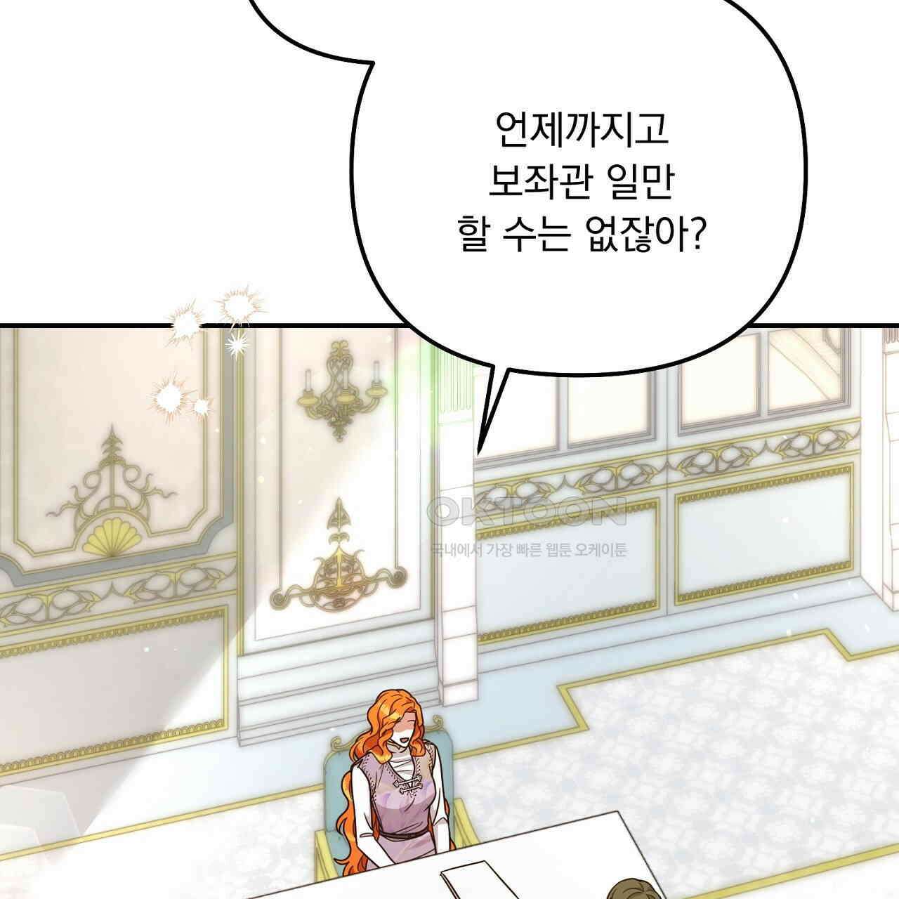 나의 파멸을 바라는 그대들에게 85화 5