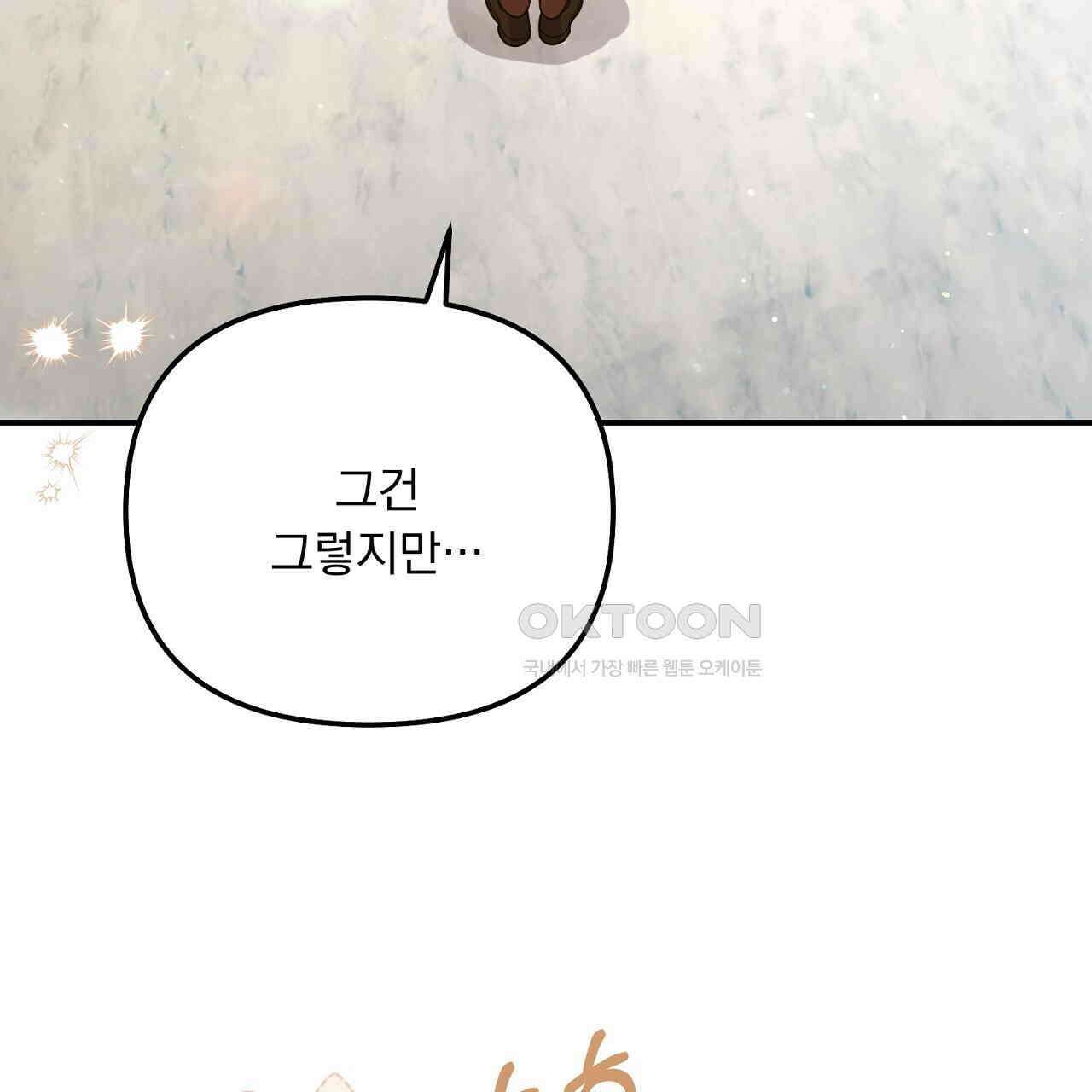 나의 파멸을 바라는 그대들에게 85화 7