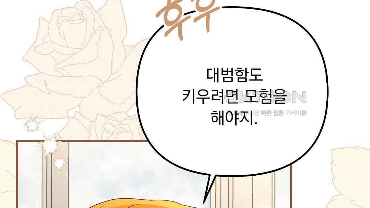 나의 파멸을 바라는 그대들에게 85화 8