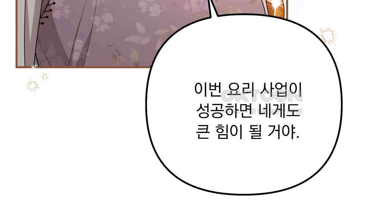 나의 파멸을 바라는 그대들에게 85화 10