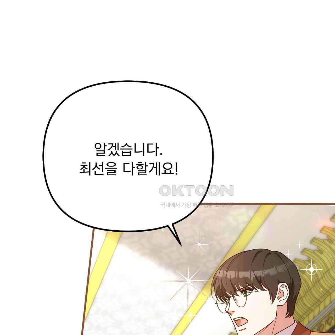 나의 파멸을 바라는 그대들에게 85화 11