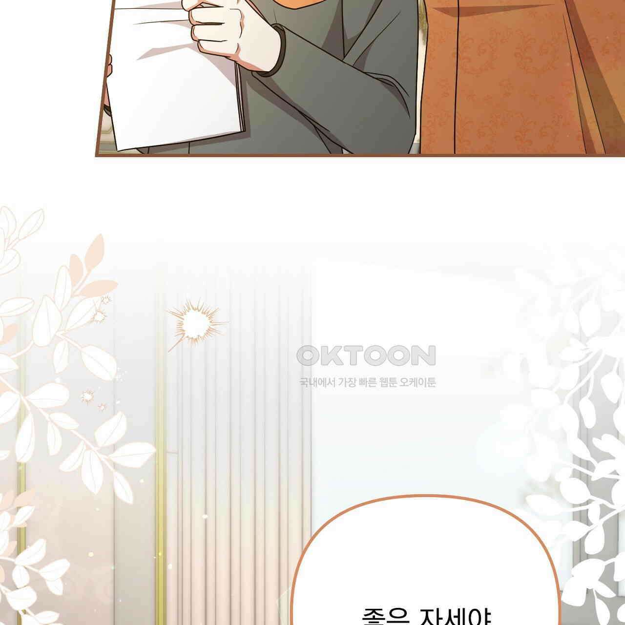 나의 파멸을 바라는 그대들에게 85화 13