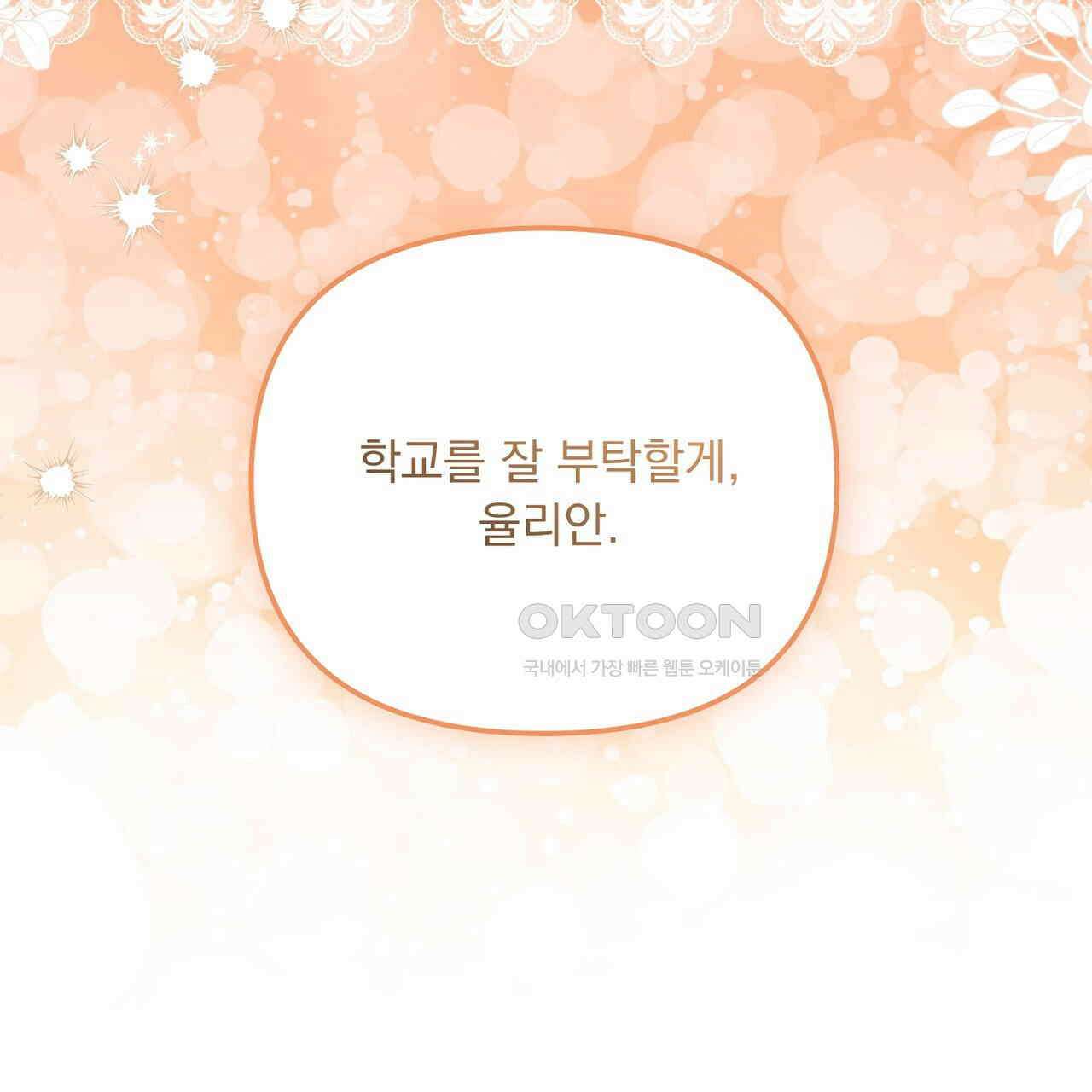 나의 파멸을 바라는 그대들에게 85화 17