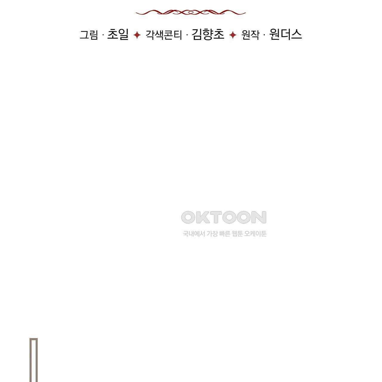 나의 파멸을 바라는 그대들에게 85화 19
