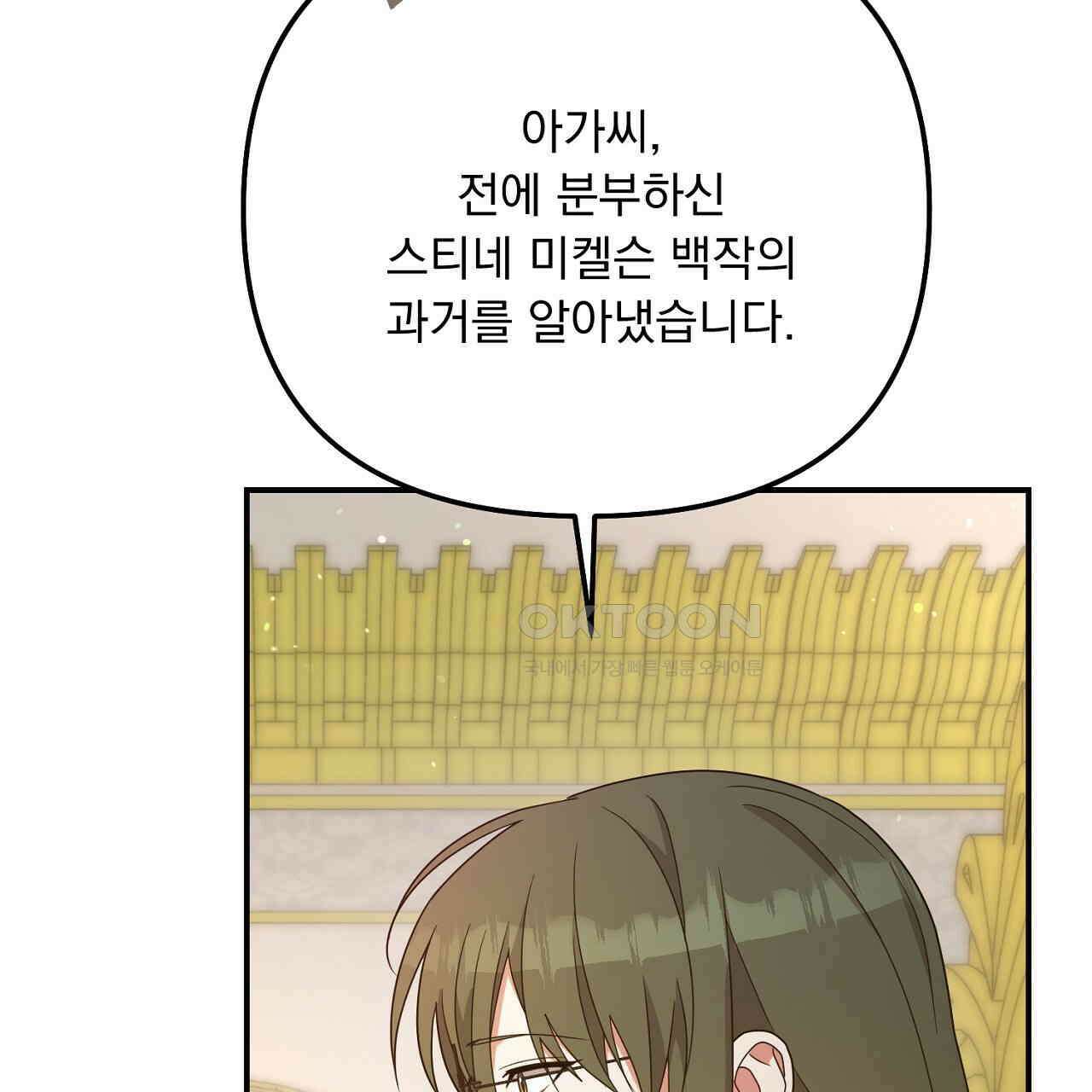나의 파멸을 바라는 그대들에게 85화 23