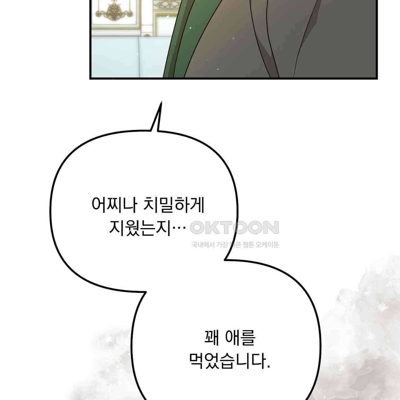 나의 파멸을 바라는 그대들에게 85화 25