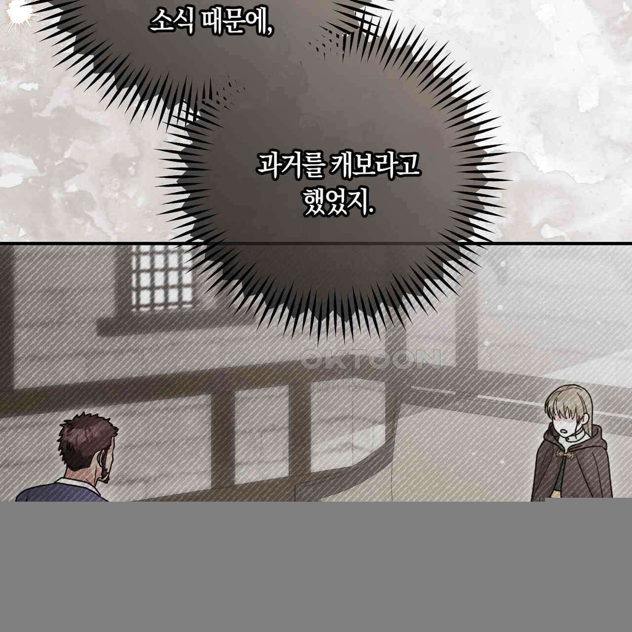 나의 파멸을 바라는 그대들에게 85화 29