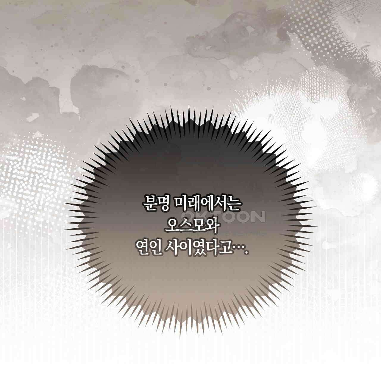 나의 파멸을 바라는 그대들에게 85화 31