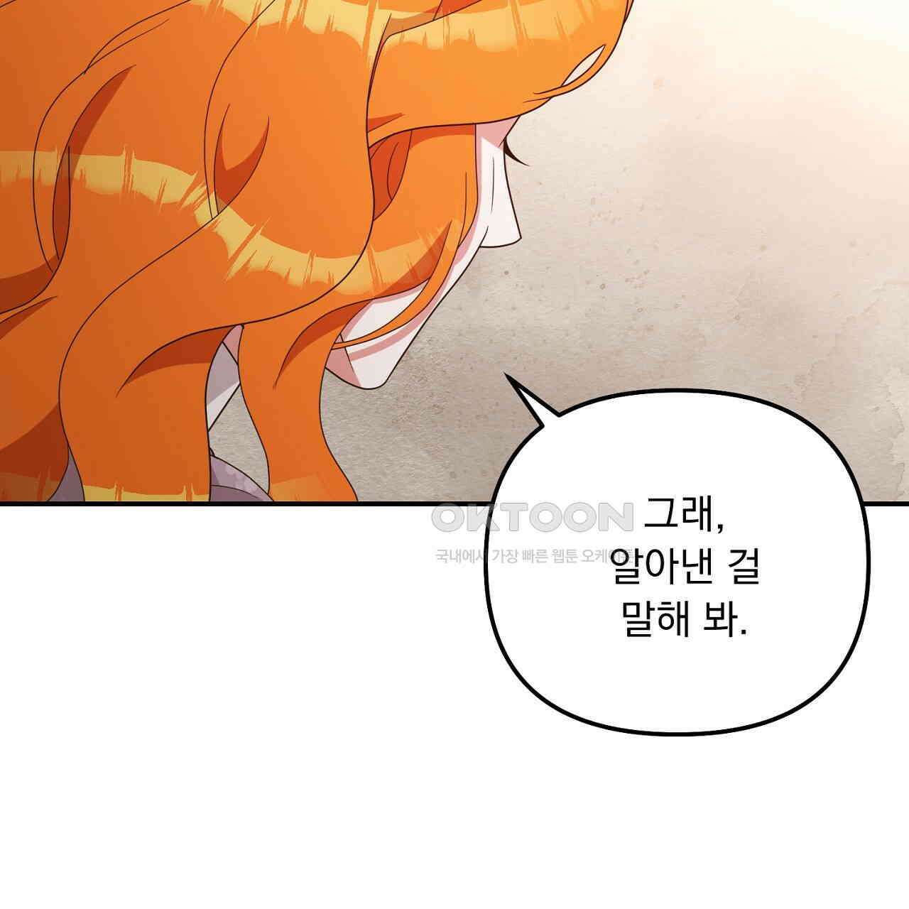 나의 파멸을 바라는 그대들에게 85화 33