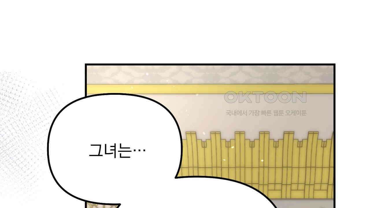 나의 파멸을 바라는 그대들에게 85화 34