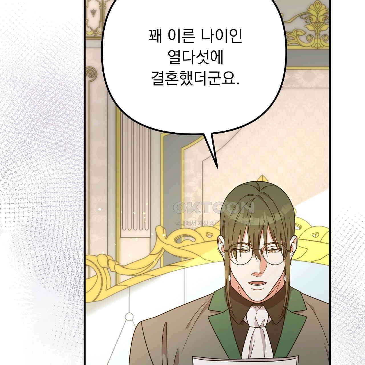 나의 파멸을 바라는 그대들에게 85화 35
