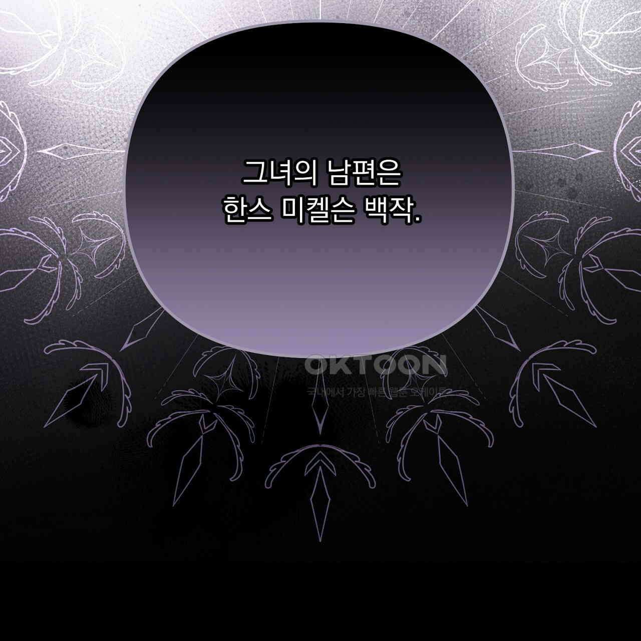 나의 파멸을 바라는 그대들에게 85화 37