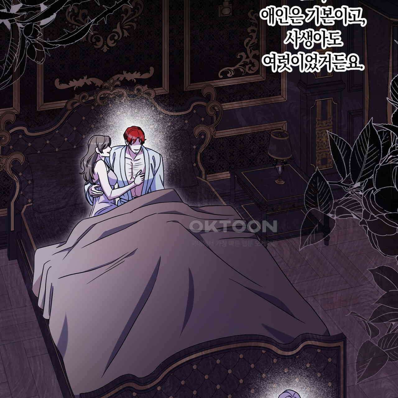 나의 파멸을 바라는 그대들에게 85화 39
