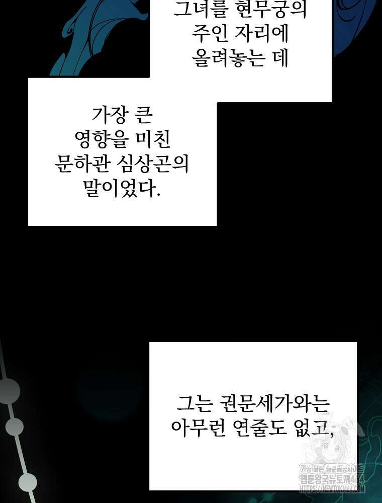 로판에서 살아남기 22화 4