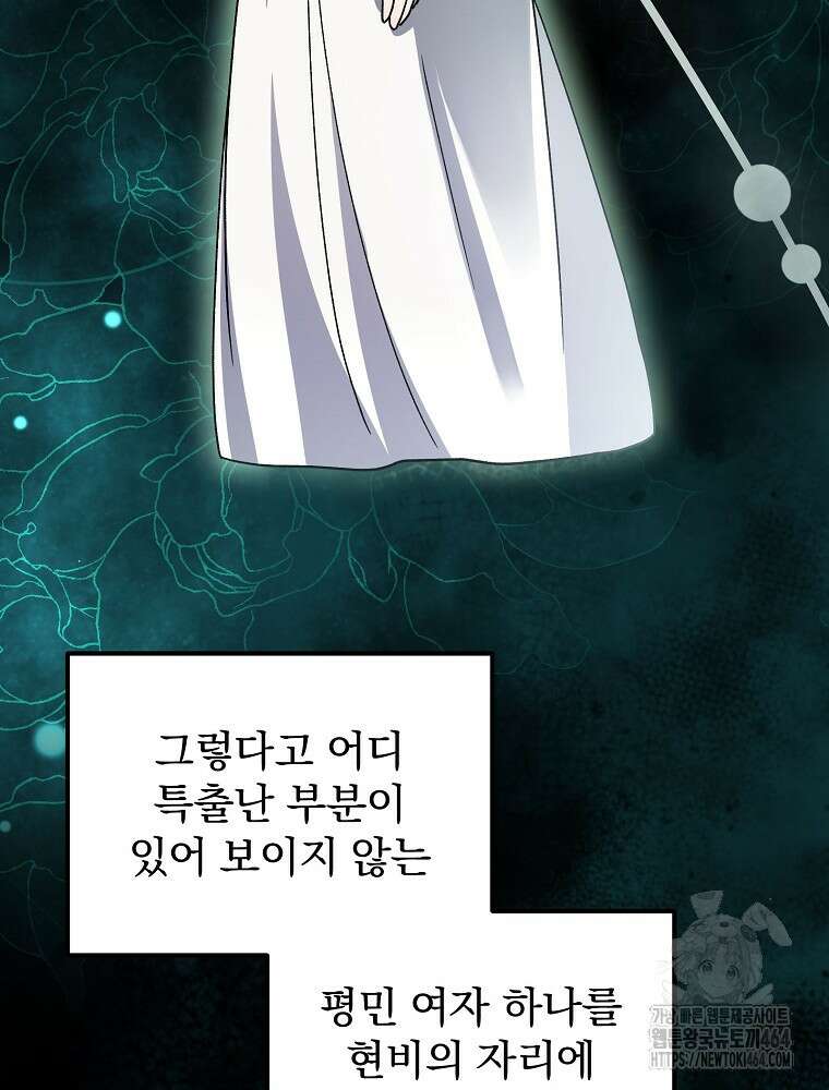 로판에서 살아남기 22화 6