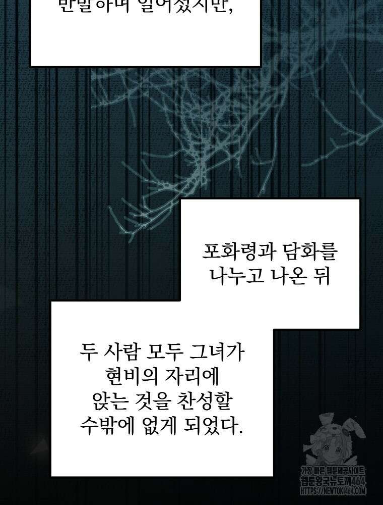 로판에서 살아남기 22화 10