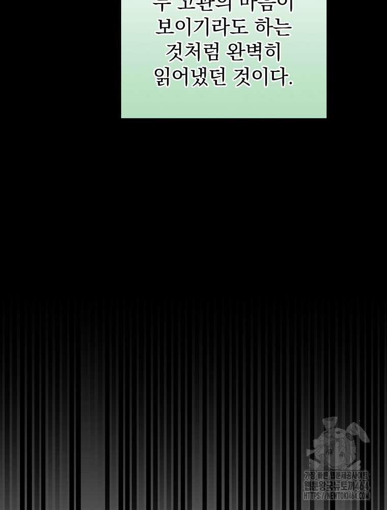 로판에서 살아남기 22화 15
