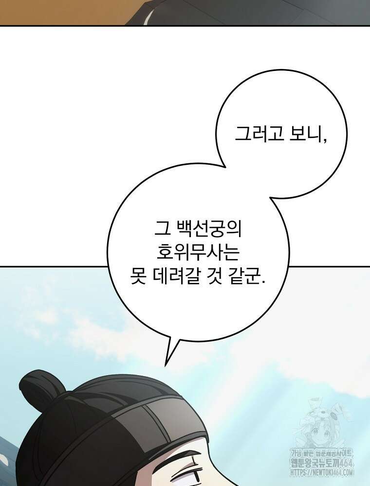 로판에서 살아남기 22화 19