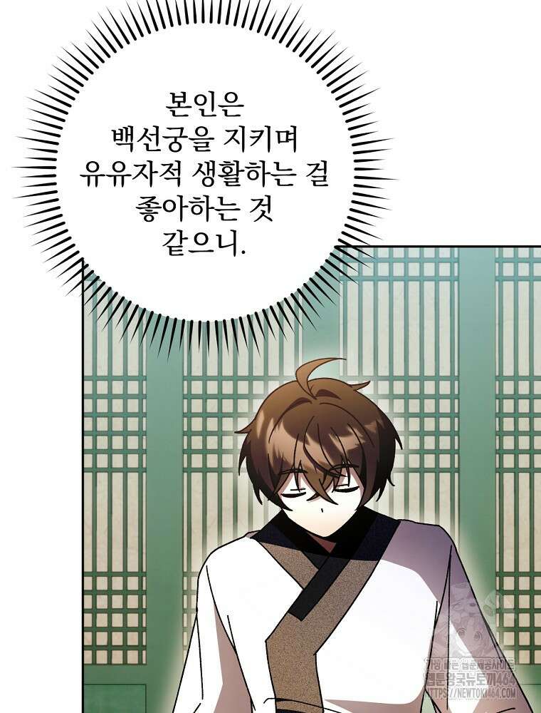 로판에서 살아남기 22화 21