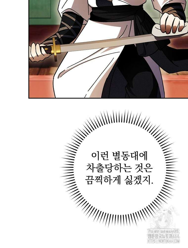 로판에서 살아남기 22화 22
