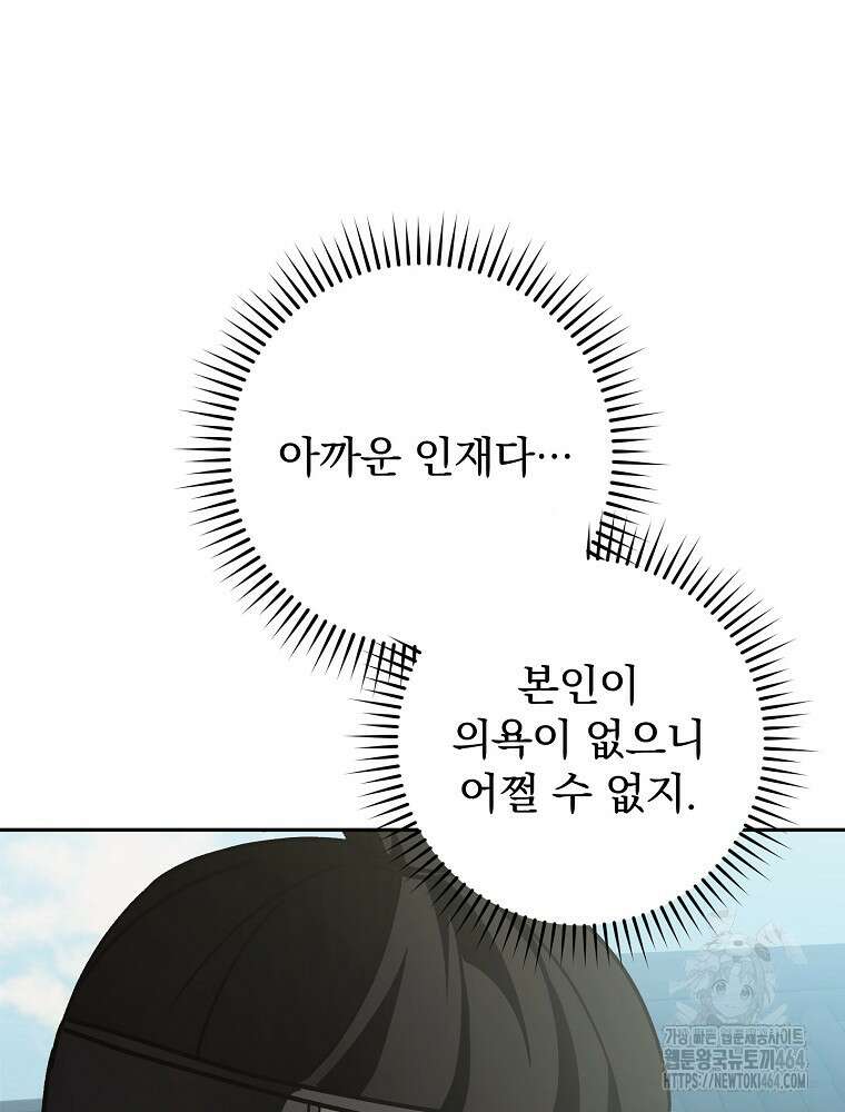 로판에서 살아남기 22화 23