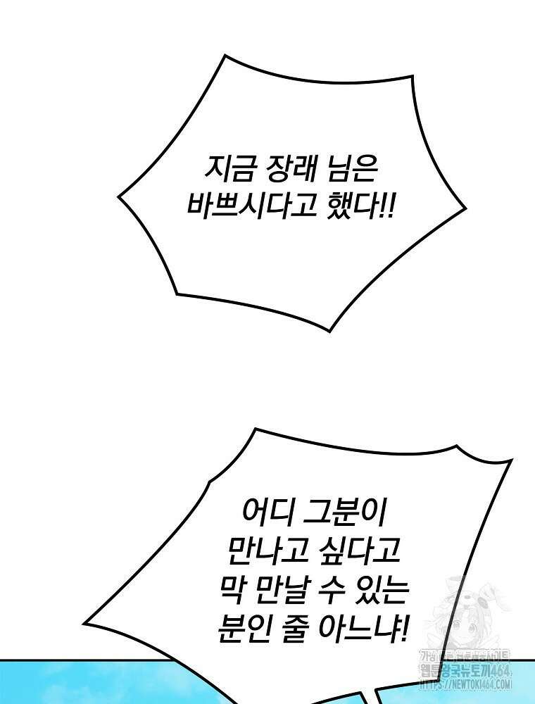 로판에서 살아남기 22화 25