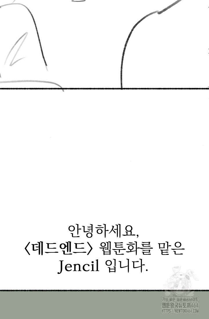 데드 엔드 후기 3
