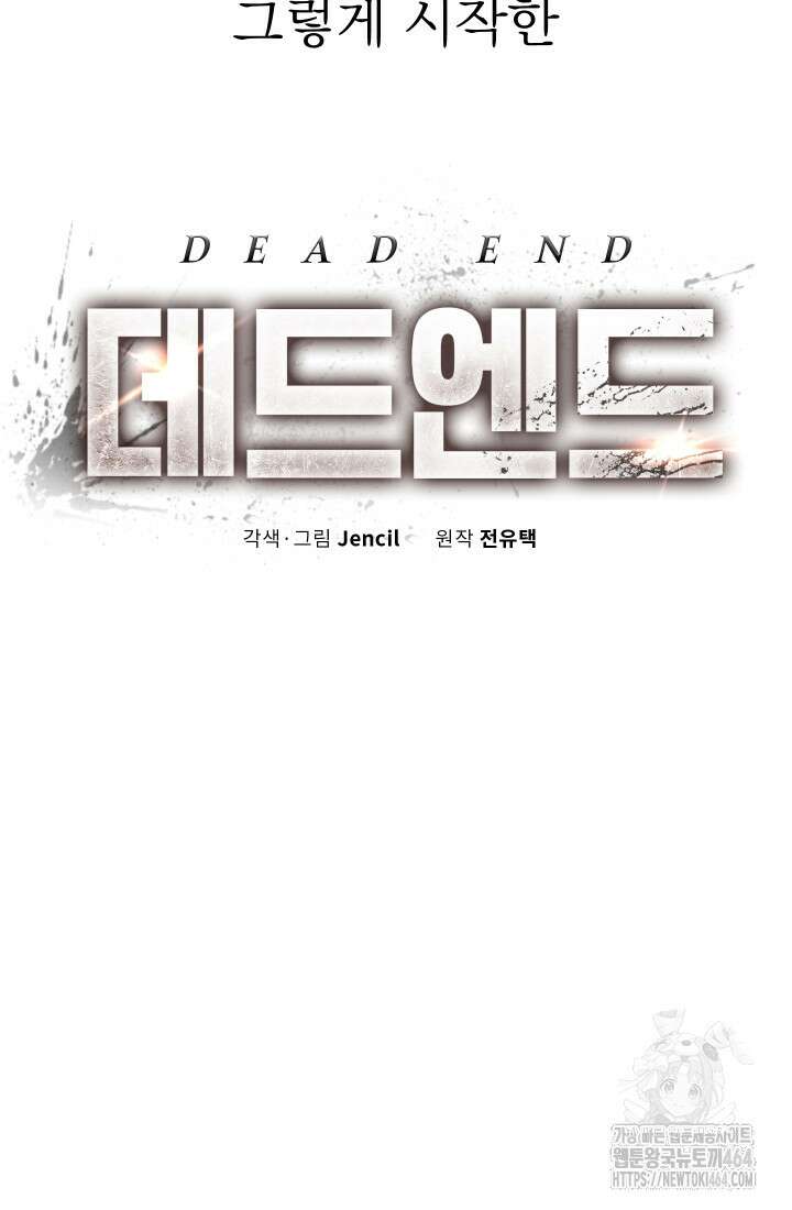 데드 엔드 후기 13