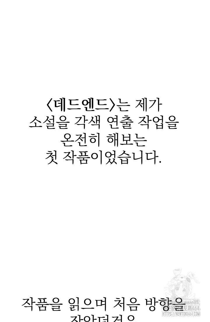 데드 엔드 후기 14