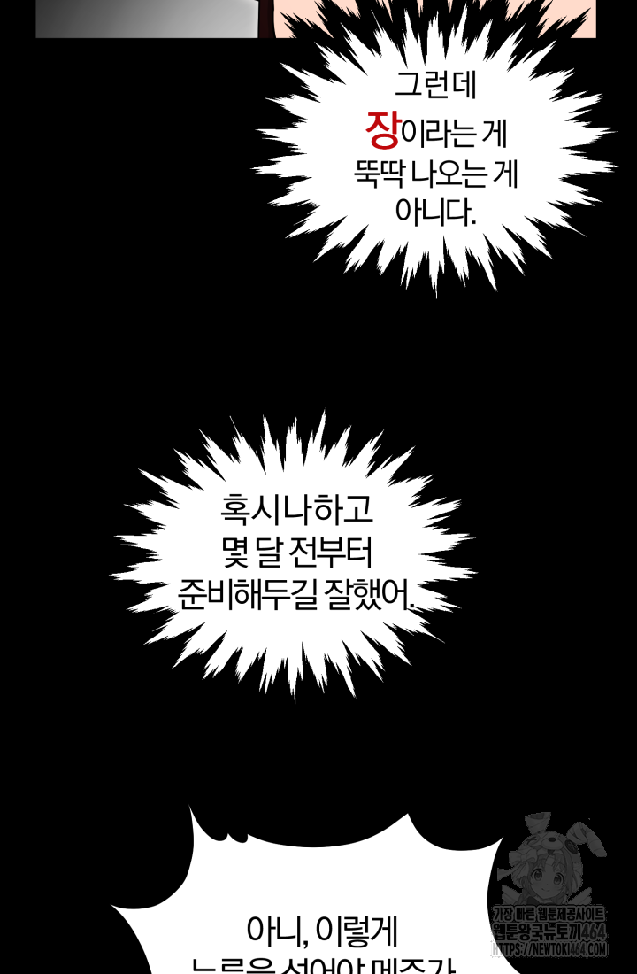 천마 객잔 30화 8