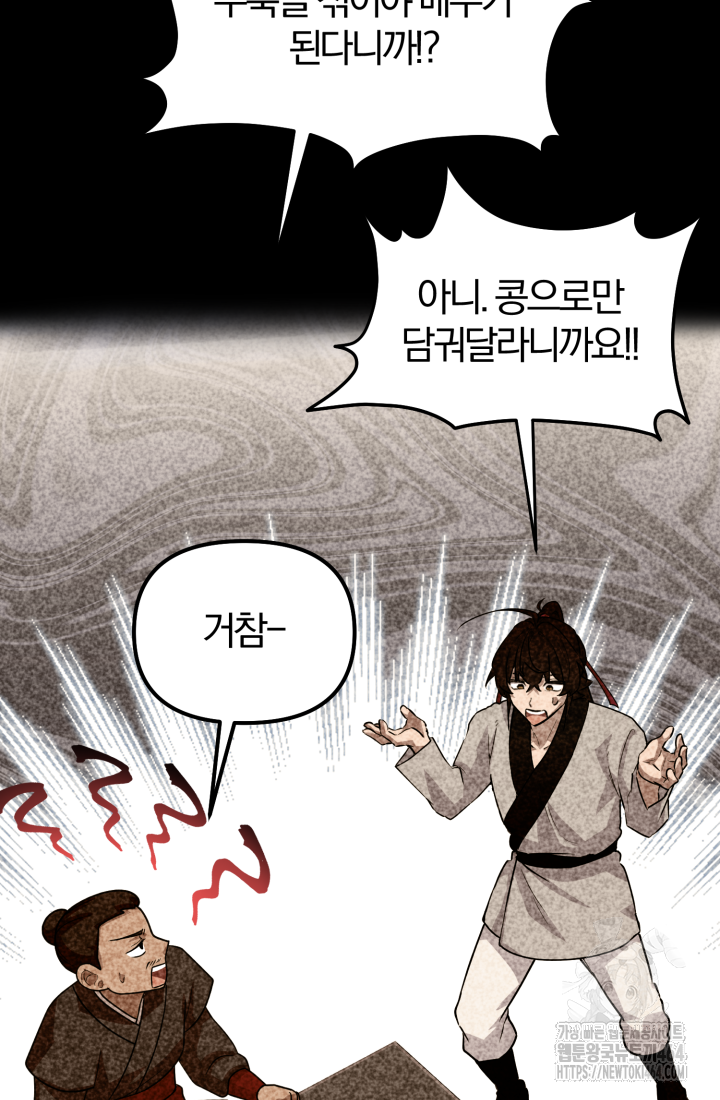 천마 객잔 30화 9