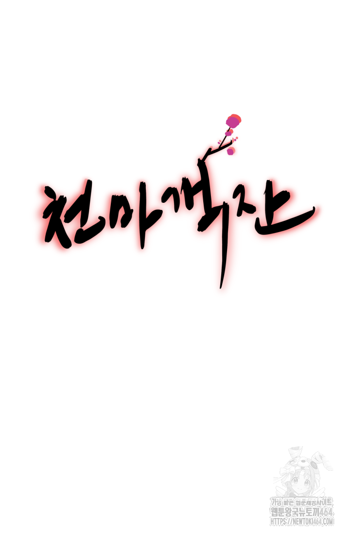 천마 객잔 30화 17