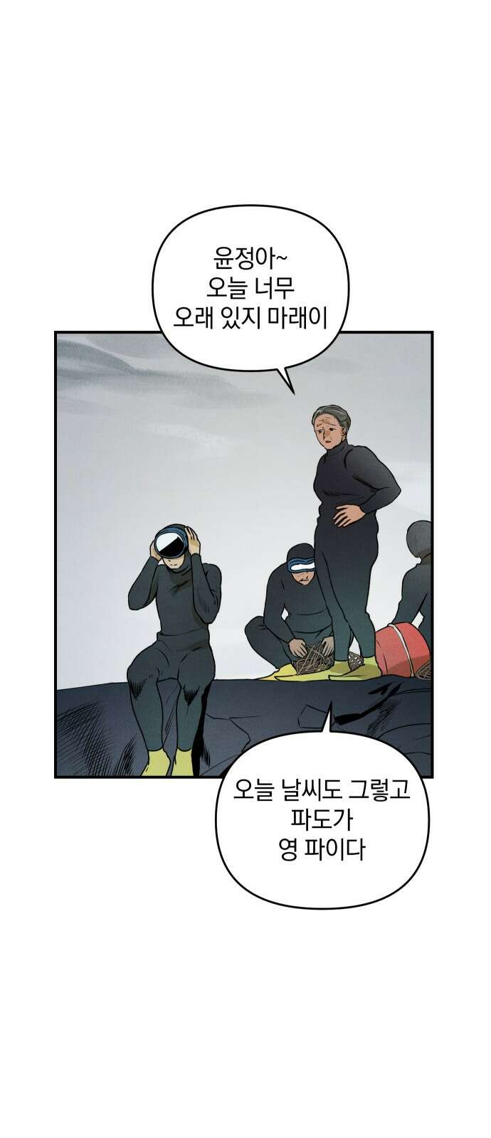 잠겨죽어도 26화 우려 2