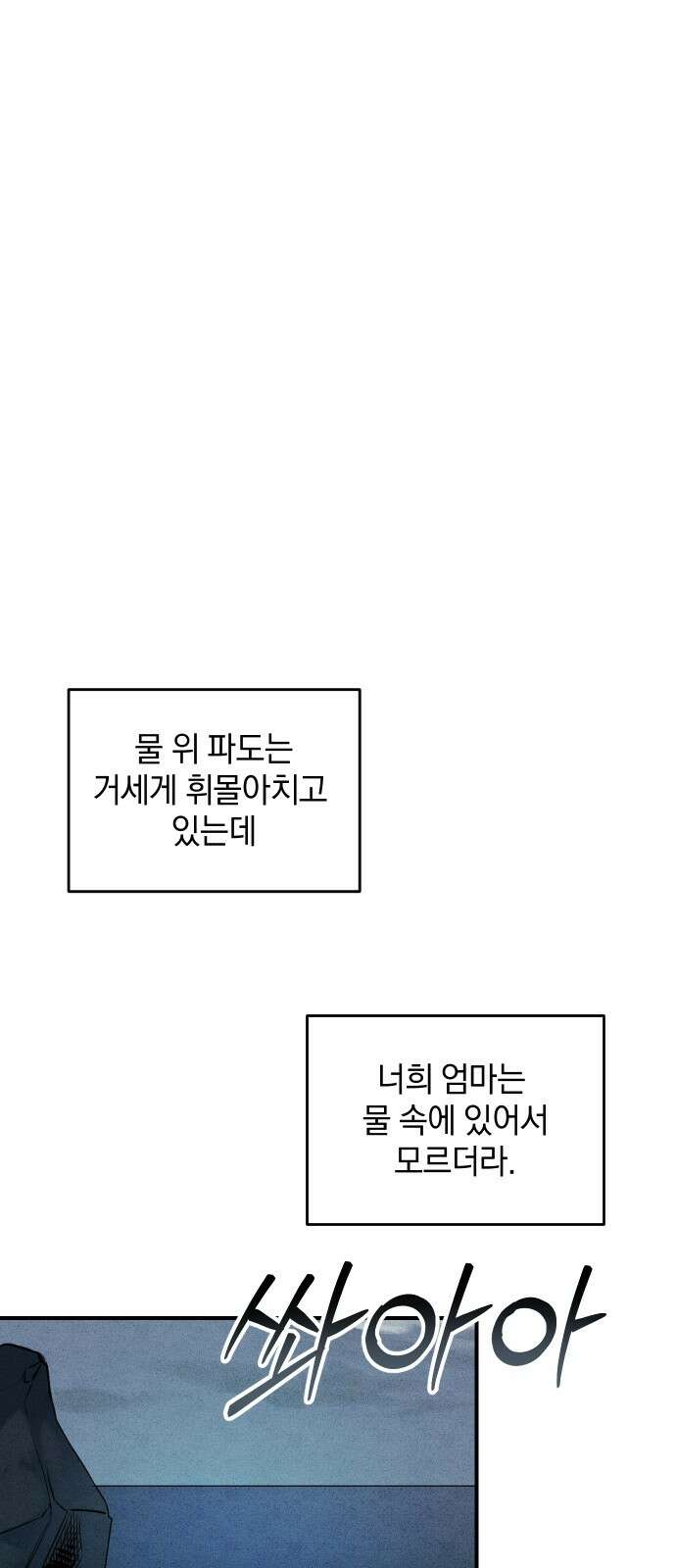 잠겨죽어도 26화 우려 9