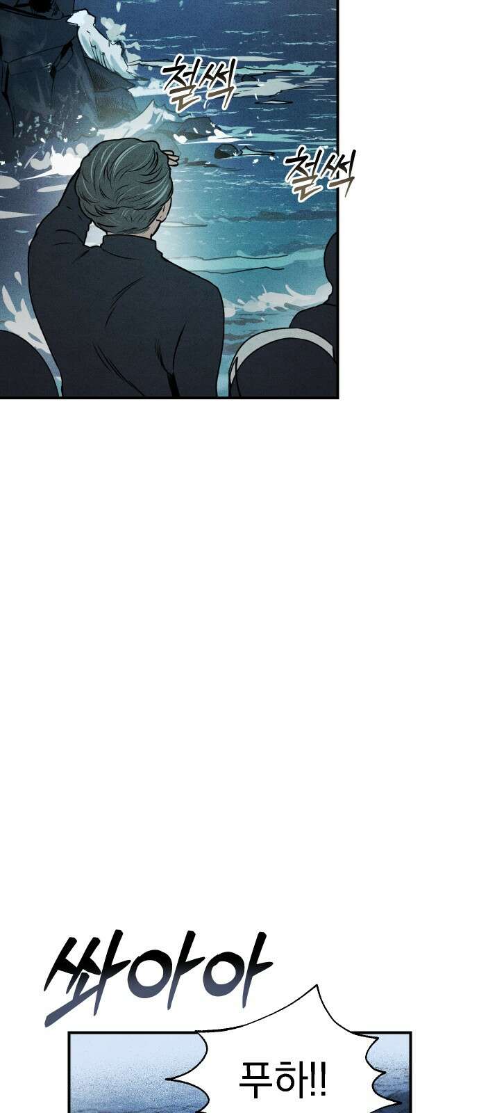잠겨죽어도 26화 우려 10
