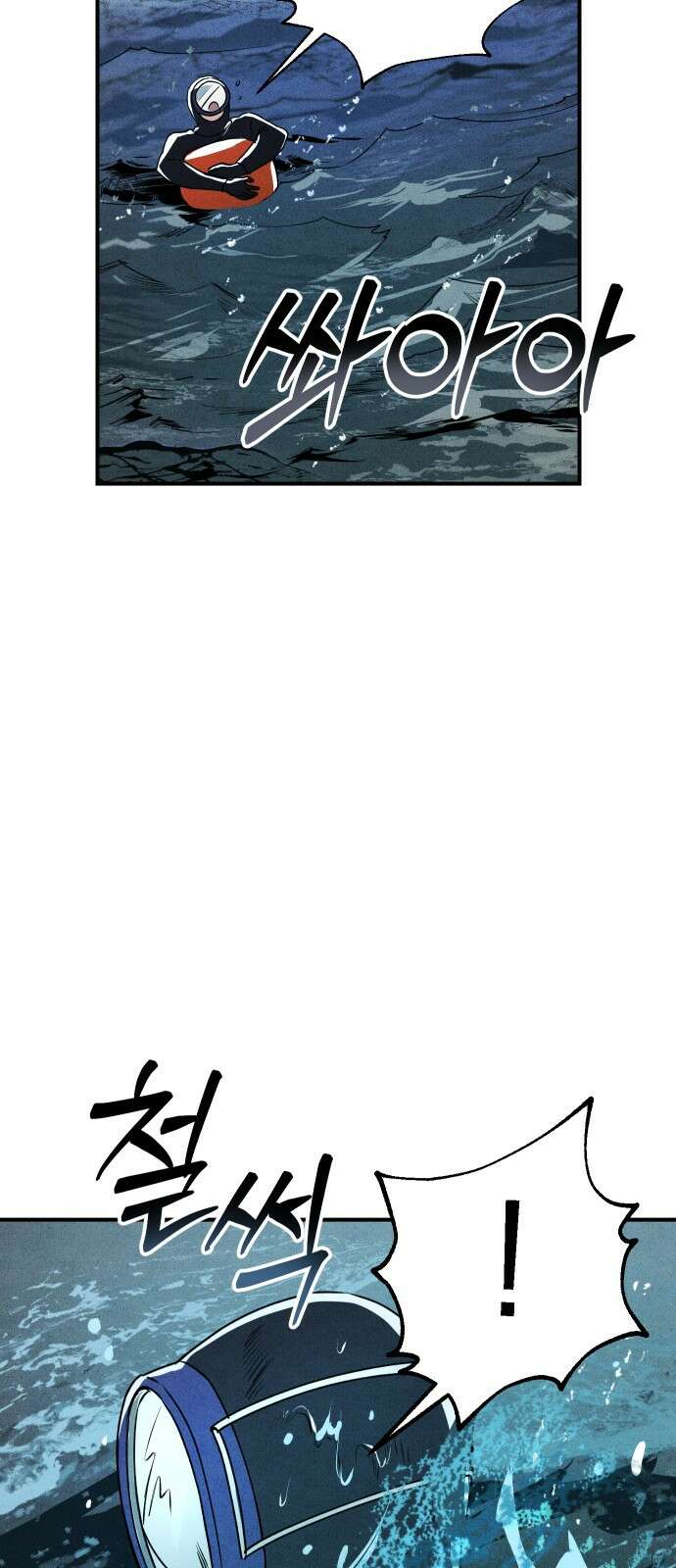 잠겨죽어도 26화 우려 11