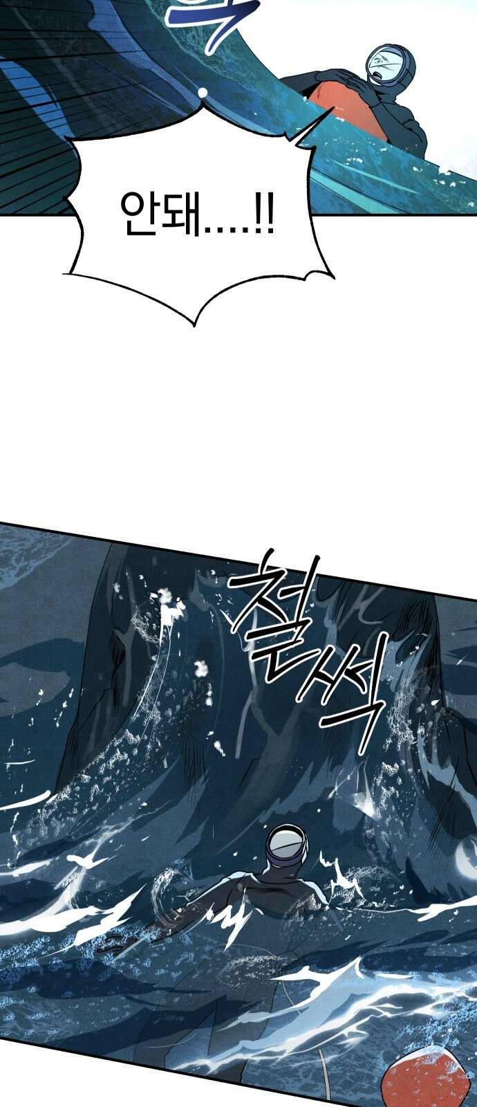 잠겨죽어도 26화 우려 13