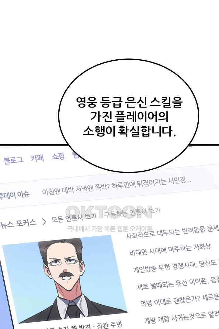 1레벨 플레이어 86화 2
