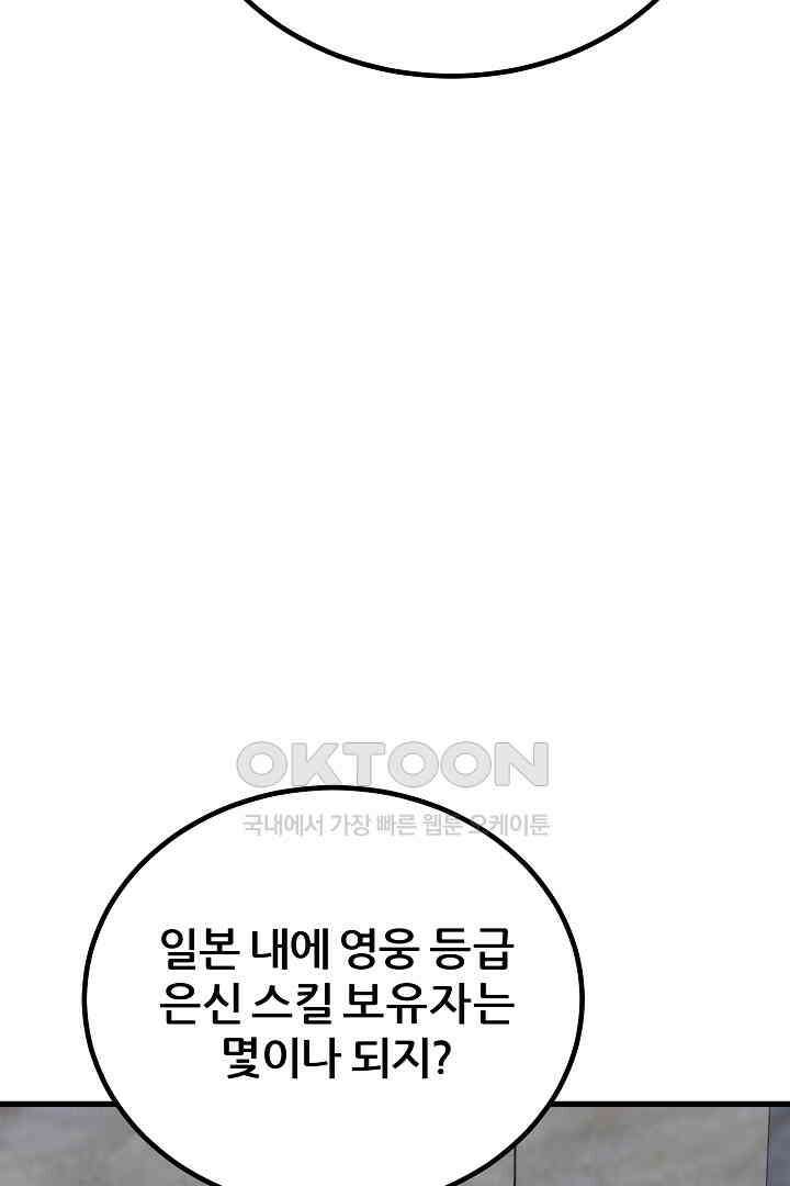 1레벨 플레이어 86화 6