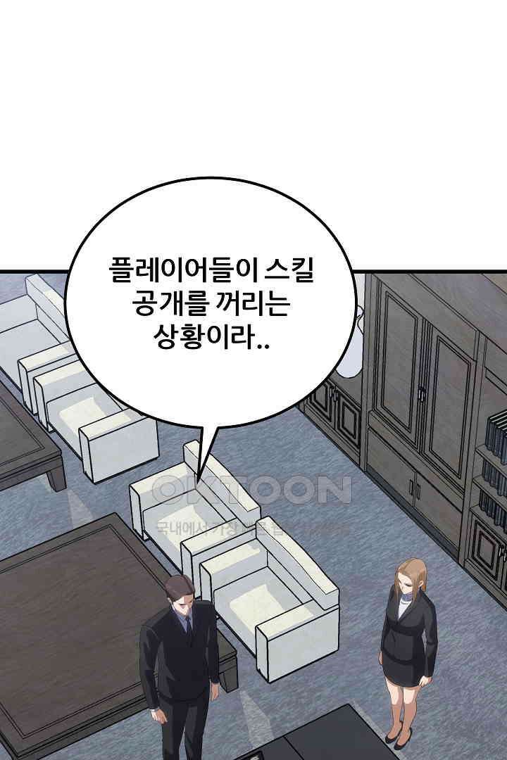 1레벨 플레이어 86화 9