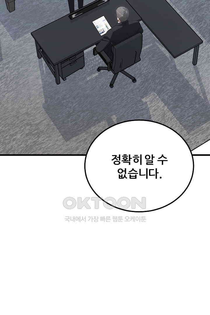 1레벨 플레이어 86화 10