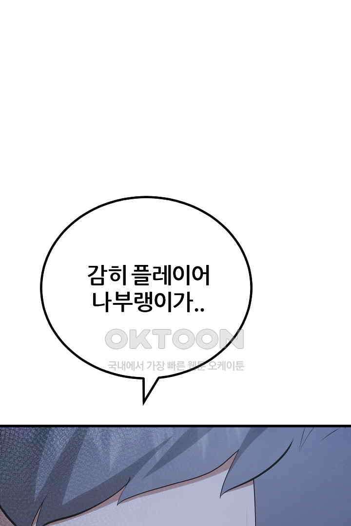 1레벨 플레이어 86화 11