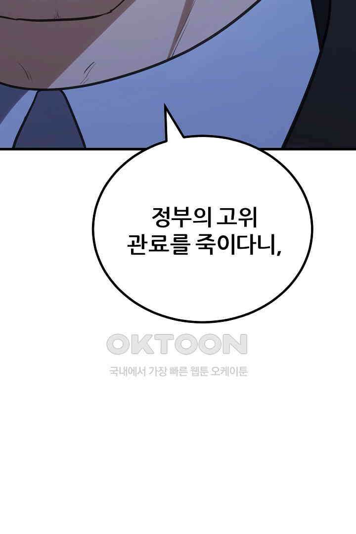 1레벨 플레이어 86화 13