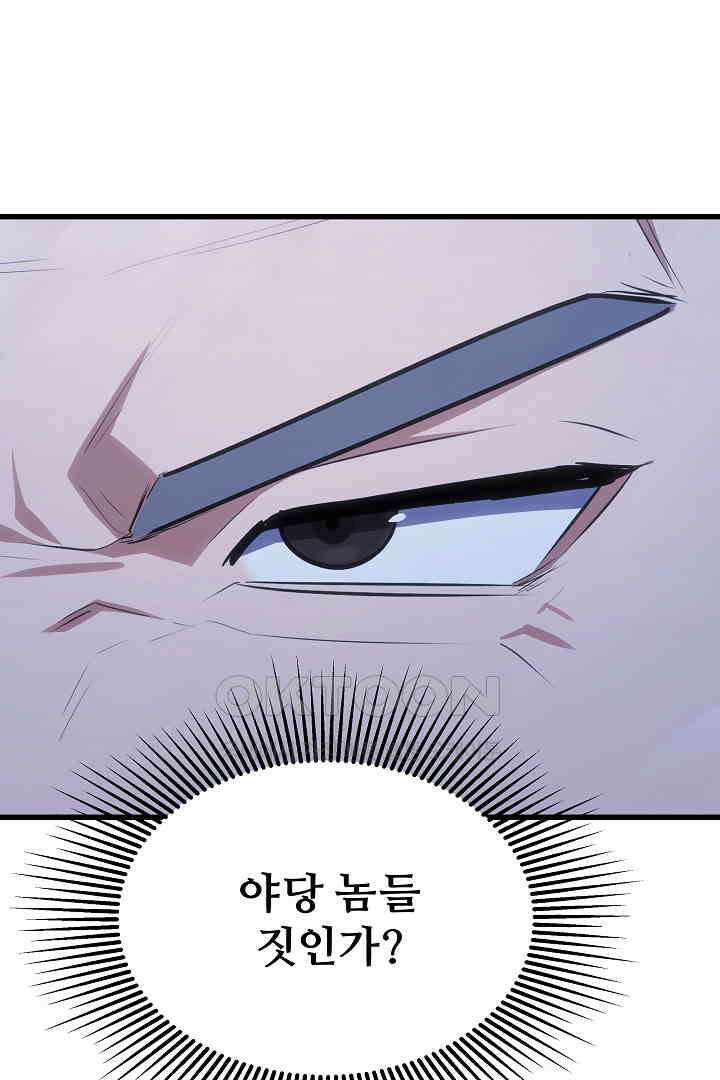 1레벨 플레이어 86화 16