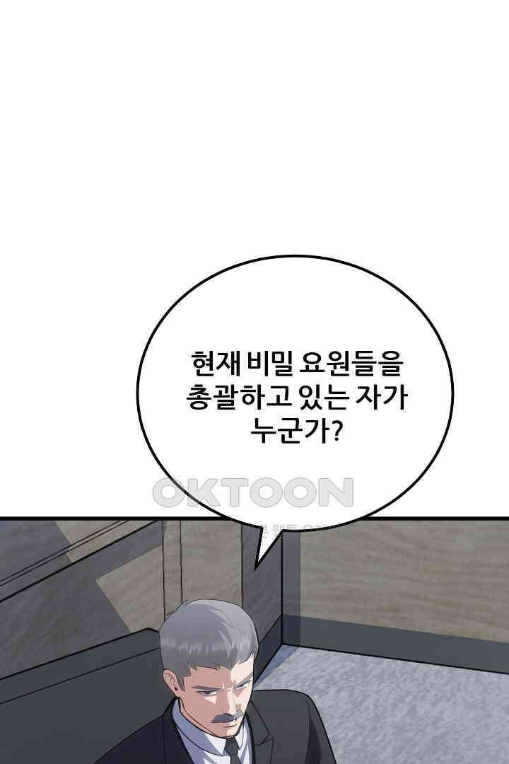 1레벨 플레이어 86화 22