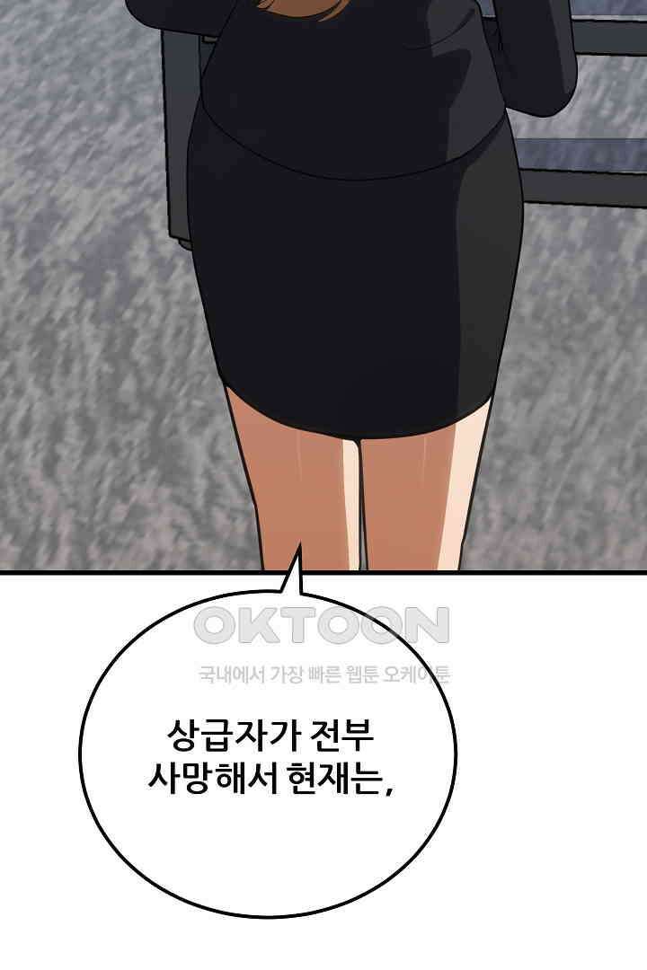 1레벨 플레이어 86화 24