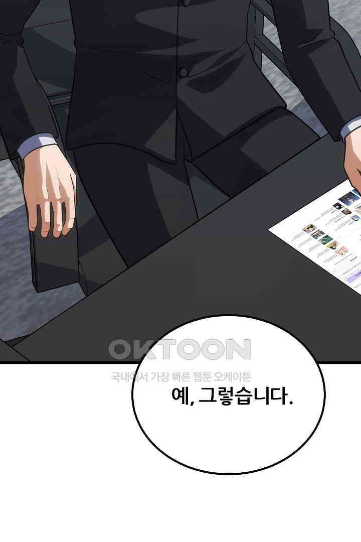 1레벨 플레이어 86화 28