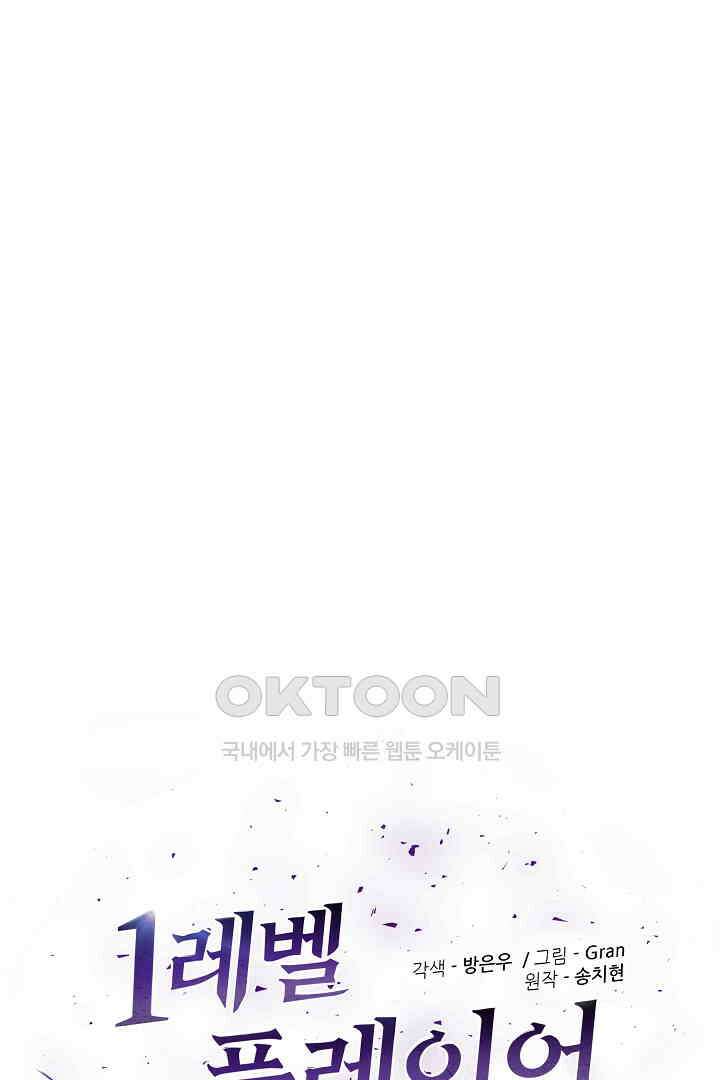1레벨 플레이어 86화 33