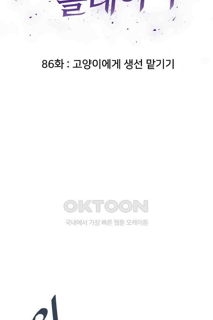1레벨 플레이어 86화 34