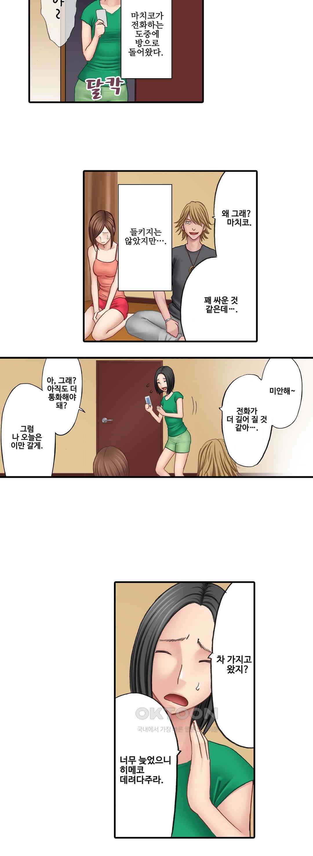 너무 느껴서 저항할 수 없어 2화 3